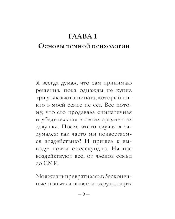 Дополнительное изображение книги «Темная психология и манипуляции: самое главное»