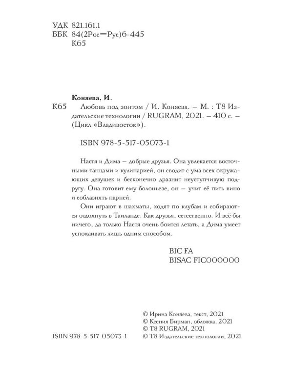 Любовь под зонтом