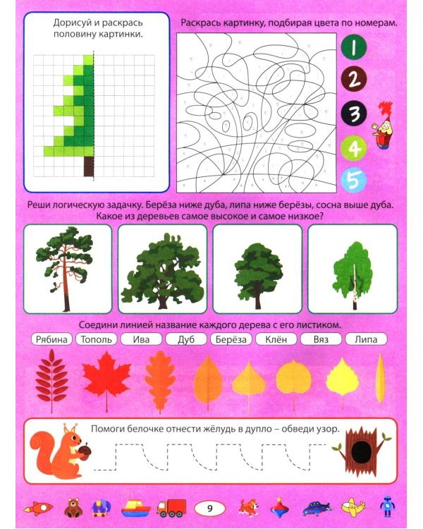300 развивающих заданий для детей 5-7 лет