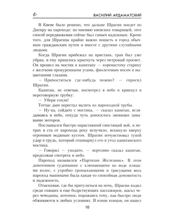 Грант вызывает Москву: роман