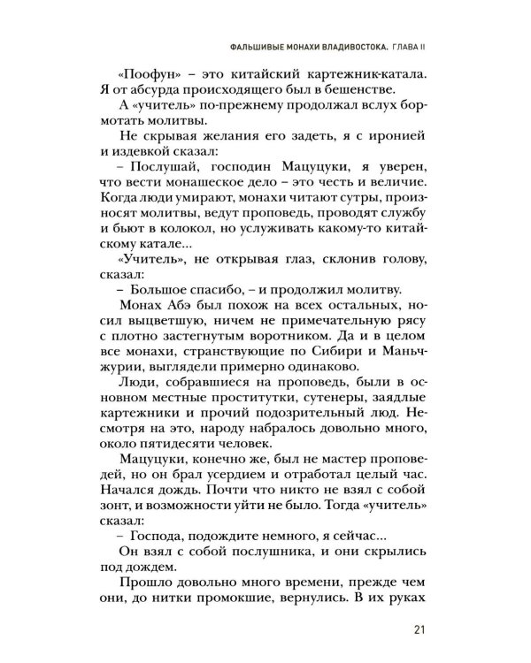 Дополнительное изображение книги «Цветы пустыни. Мемуары японского разведчика»