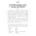 Английский язык. Актуальные проблемы международной без-опасности = Challenges to international security. Учебное пособие. В 2 ч. Ч 1. Уровни В2-С1