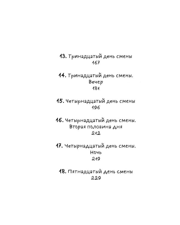 Подкроватье: повесть