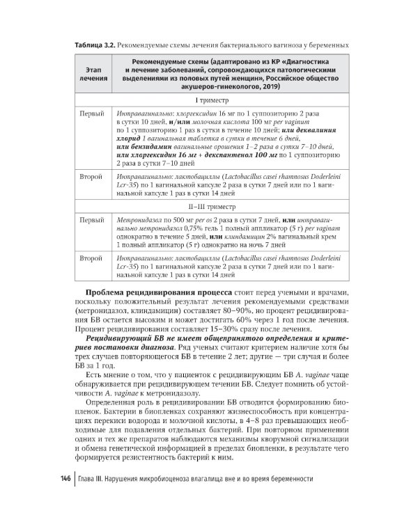 Женская консультация: руководство для врачей. 5-е изд., перераб. и доп