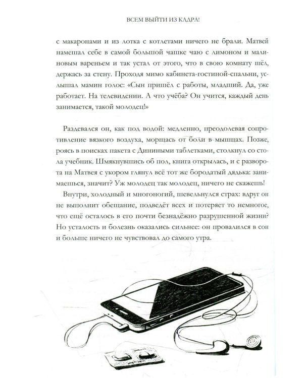 Всем выйти из кадра!