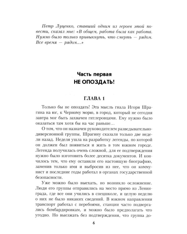 Грант вызывает Москву: роман