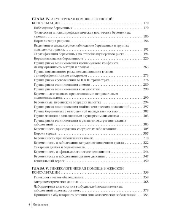Женская консультация: руководство для врачей. 5-е изд., перераб. и доп