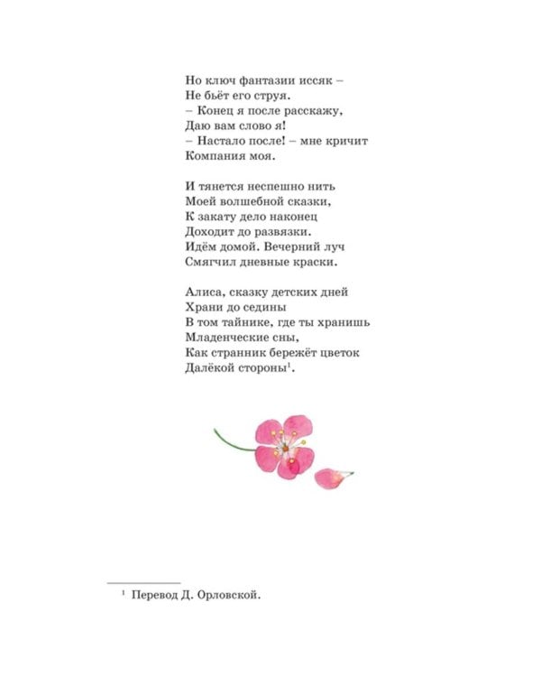 Алиса в Стране чудес