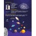 В космосе. 150 наклеек: обучающая книга-игра