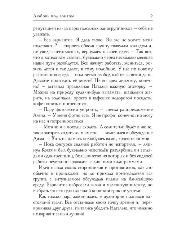 Любовь под зонтом