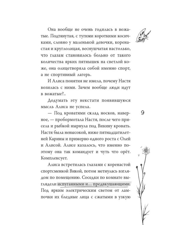 Подкроватье: повесть