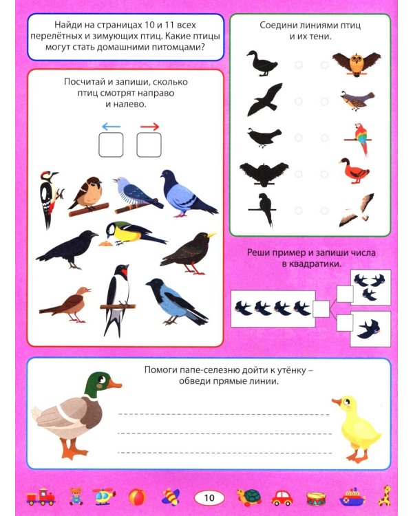 300 развивающих заданий для детей 5-7 лет