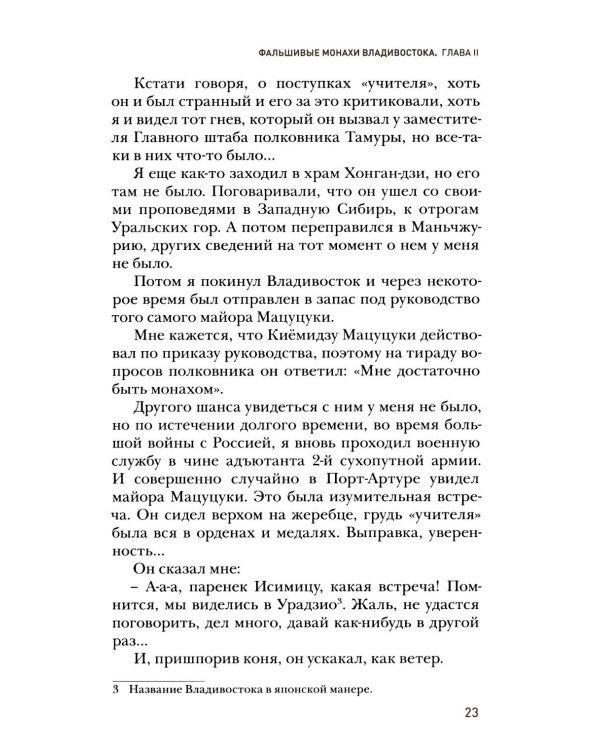 Дополнительное изображение книги «Цветы пустыни. Мемуары японского разведчика»