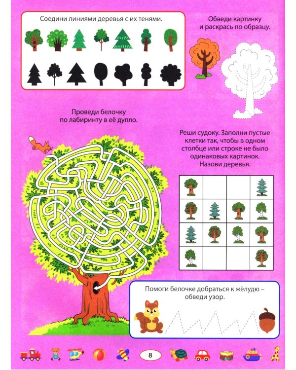300 развивающих заданий для детей 5-7 лет