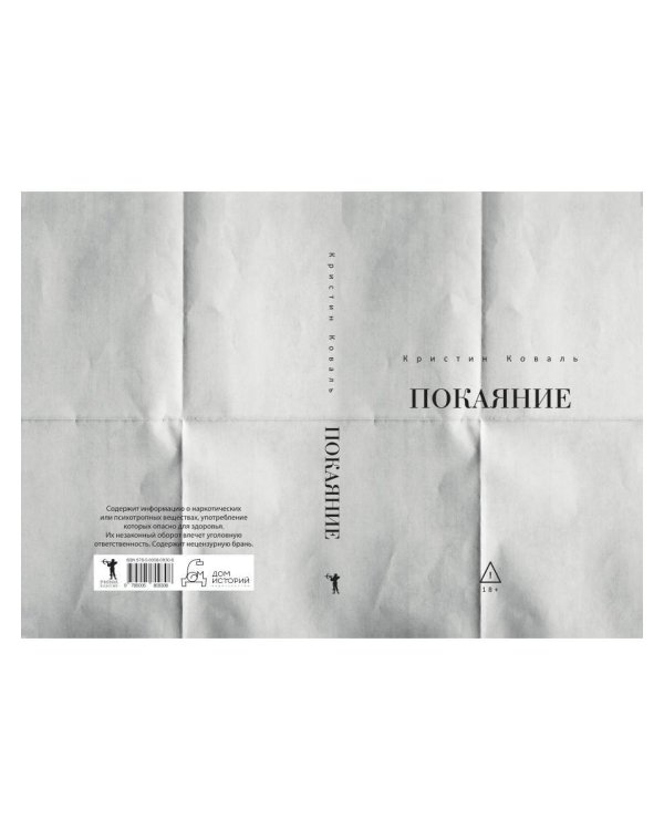 Покаяние