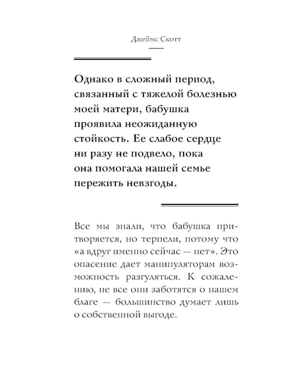Дополнительное изображение книги «Темная психология и манипуляции: самое главное»
