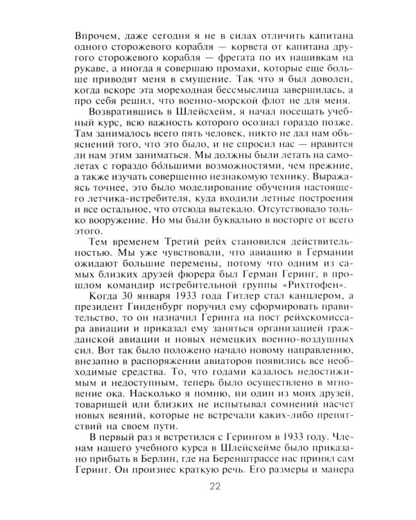 Первый и последний. Немецкие истребители на Западном фронте. 1941-1945 гг