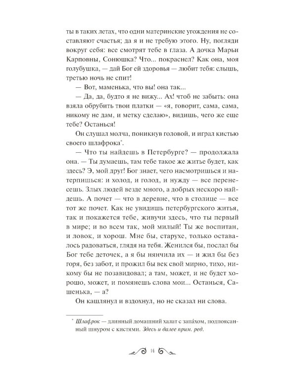 Обыкновенная история