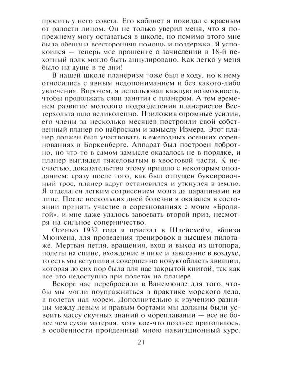 Первый и последний. Немецкие истребители на Западном фронте. 1941-1945 гг