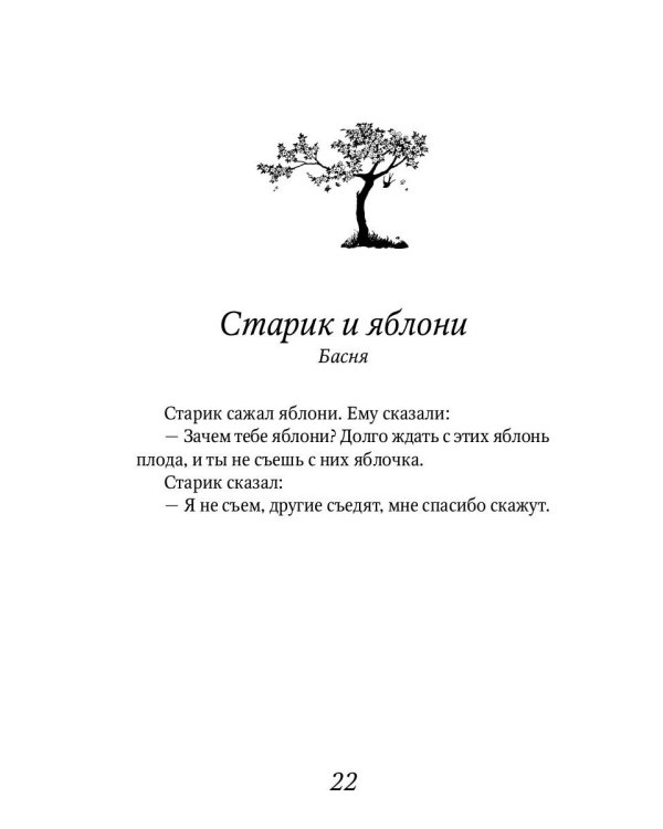 Рассказы для детей: сборник