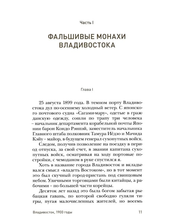 Дополнительное изображение книги «Цветы пустыни. Мемуары японского разведчика»