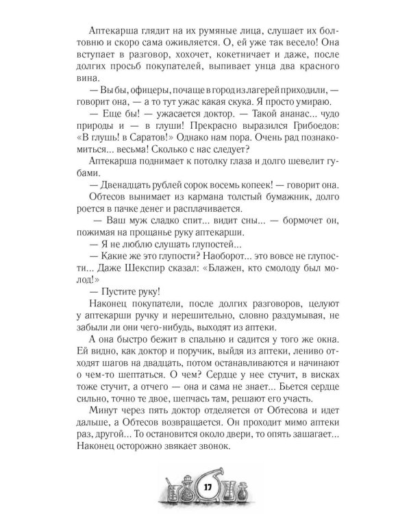 Приворотное зелье. Фармакология в классической литературе