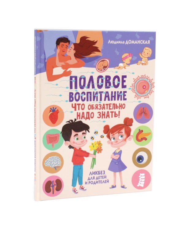 Дополнительное изображение книги «Почему меняется мое тело. Половое воспитание - что обязательно надо знать! (комплект из 2-х книг)»