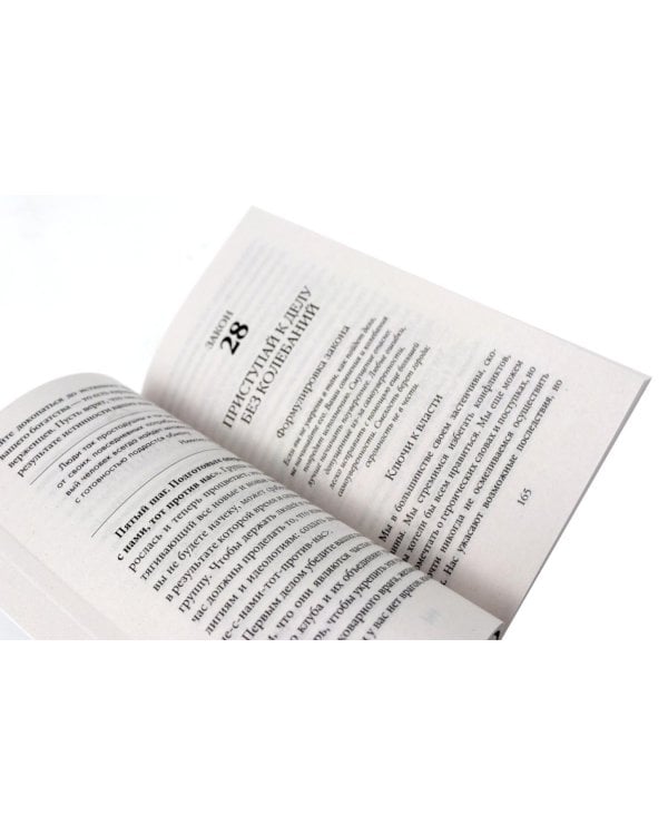 Дополнительное изображение книги «48 законов власти (полная и краткая версия) комплект из 2-х книг»