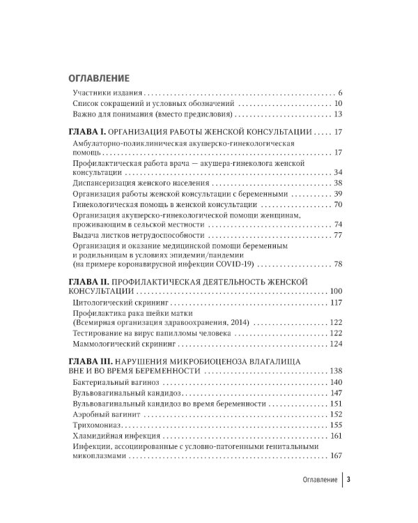 Женская консультация: руководство для врачей. 5-е изд., перераб. и доп