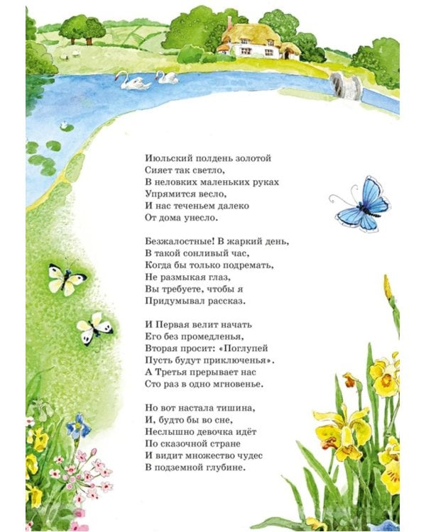 Алиса в Стране чудес
