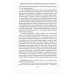 Современные православные мыслители. От &quot;Добротолюбия&quot; до нашего времени