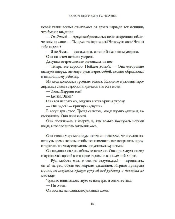 Боги, забытые временем: роман