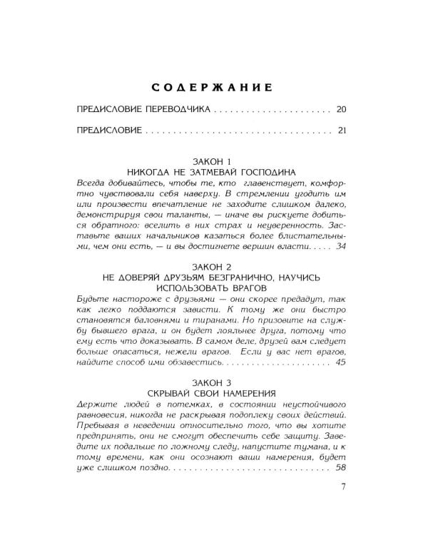 Дополнительное изображение книги «48 законов власти (полная и краткая версия) комплект из 2-х книг»