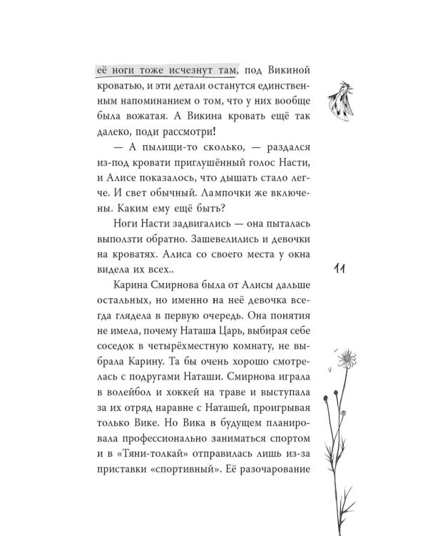 Подкроватье: повесть