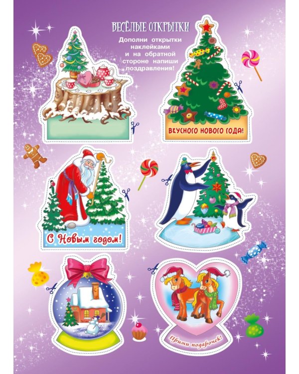 Здравствуй, Новый год!