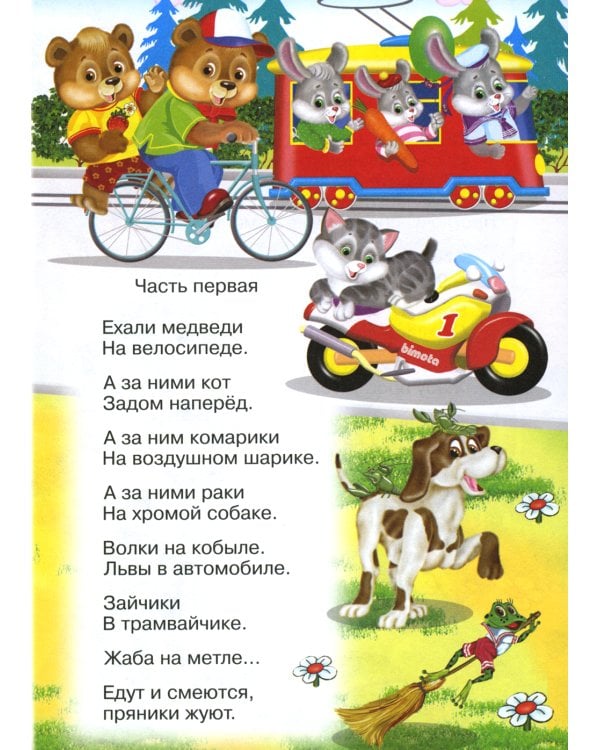 Сказки для малышей "Тараканище"