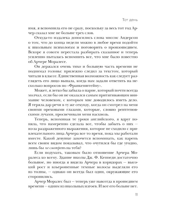 За 27 дней. Он будет жить, если узнает, что кому-то не все равно