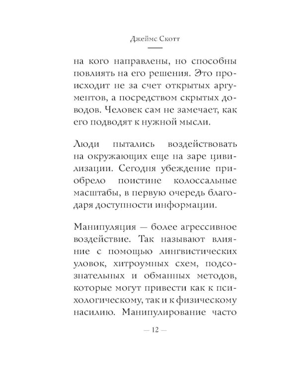Дополнительное изображение книги «Темная психология и манипуляции: самое главное»