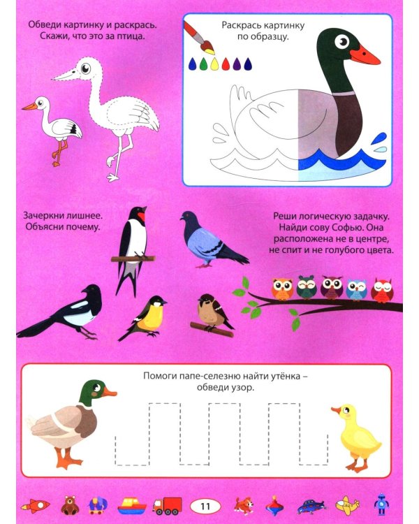 300 развивающих заданий для детей 5-7 лет