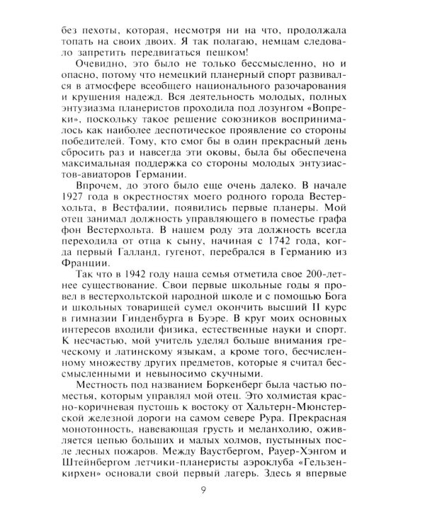 Первый и последний. Немецкие истребители на Западном фронте. 1941-1945 гг