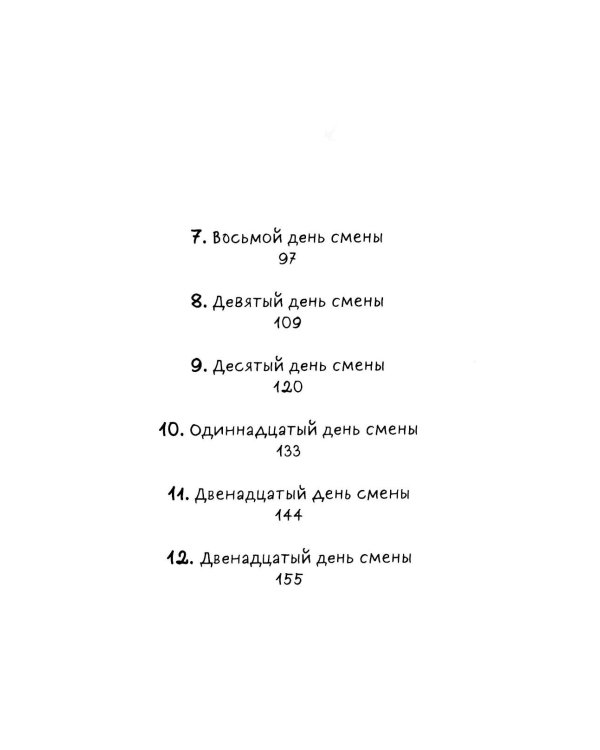Подкроватье: повесть