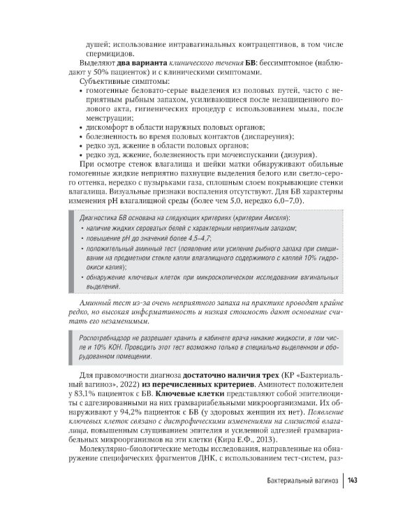 Женская консультация: руководство для врачей. 5-е изд., перераб. и доп