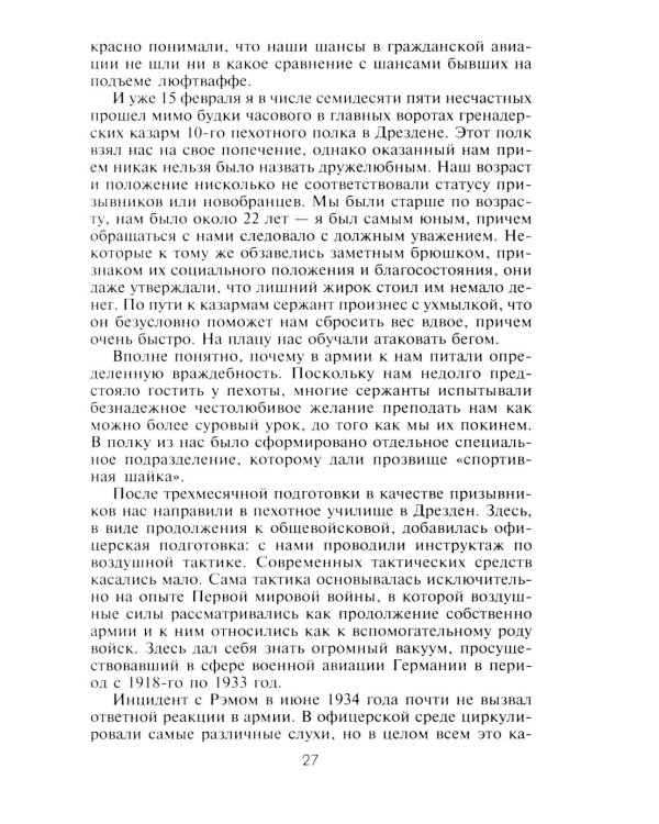 Первый и последний. Немецкие истребители на Западном фронте. 1941-1945 гг