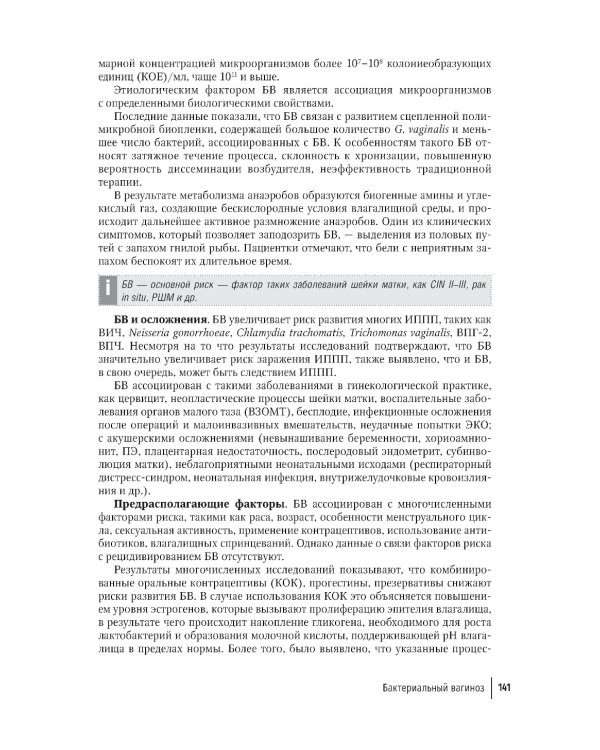 Женская консультация: руководство для врачей. 5-е изд., перераб. и доп