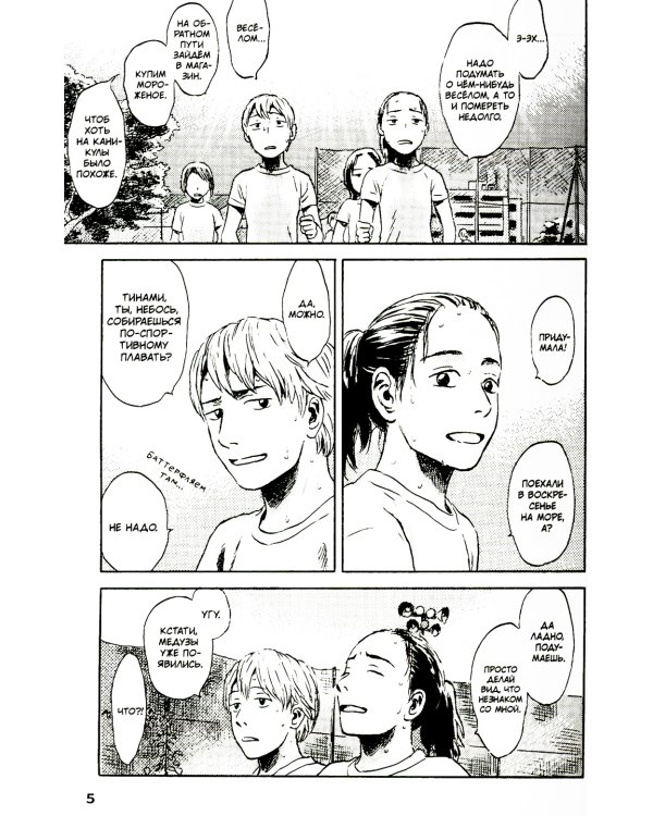 Суйики: территория воды. Т. 1: манга