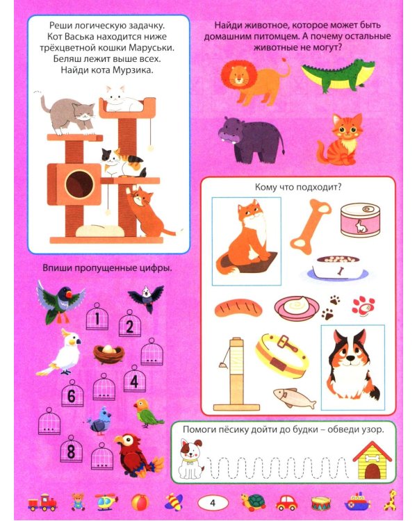 300 развивающих заданий для детей 5-7 лет