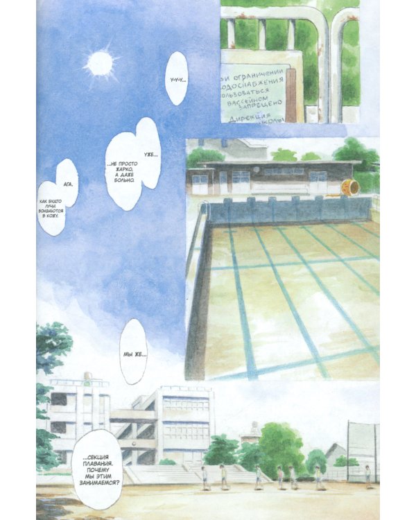 Суйики: территория воды. Т. 1: манга