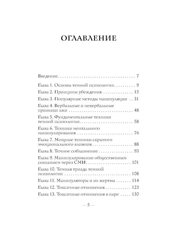 Дополнительное изображение книги «Темная психология и манипуляции: самое главное»