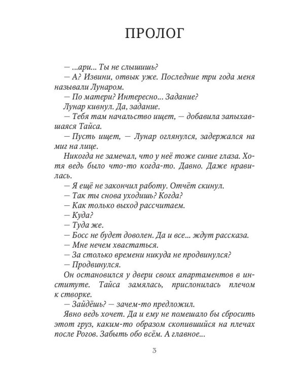 Моя воля. Кн. 2