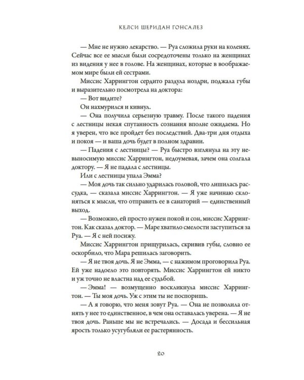 Боги, забытые временем: роман